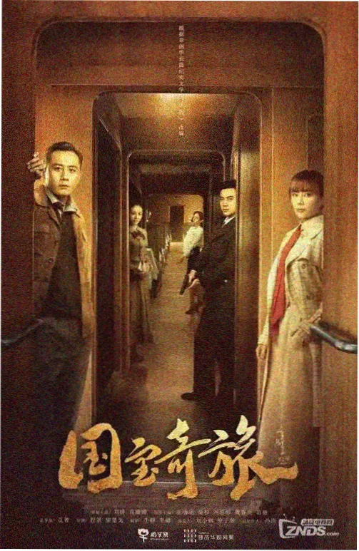 午夜精品电影《长夜将尽》剧集海报