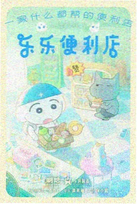 午夜精品电影《星屑回收站》动画海报